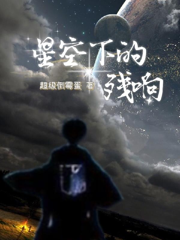 星空下的仁医25