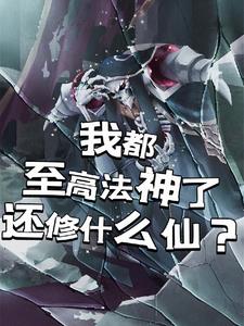 至尊法师都有谁